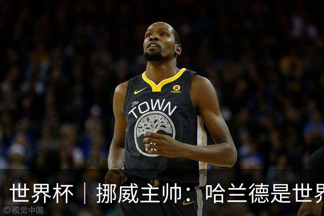 世界杯｜挪威主帅：哈兰德是世界上最好的射手