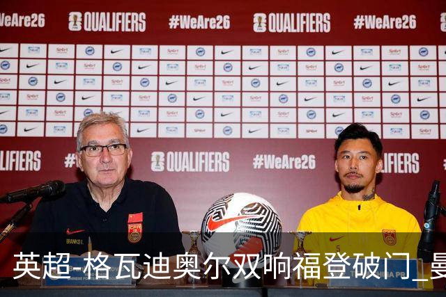 英超-格瓦迪奥尔双响福登破门 曼城4-0富勒姆